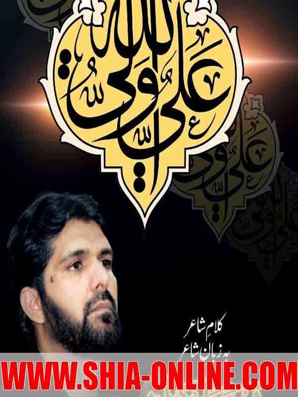 Ali Un Wali Ullah Maqsad E Hussain